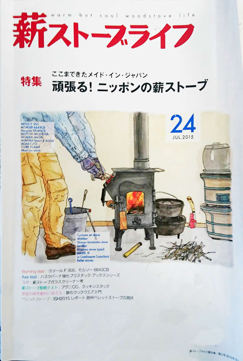 http://karamatsu-stove.jp/topics/images/book00.jpg
