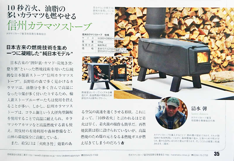 http://karamatsu-stove.jp/topics/images/book01.jpg